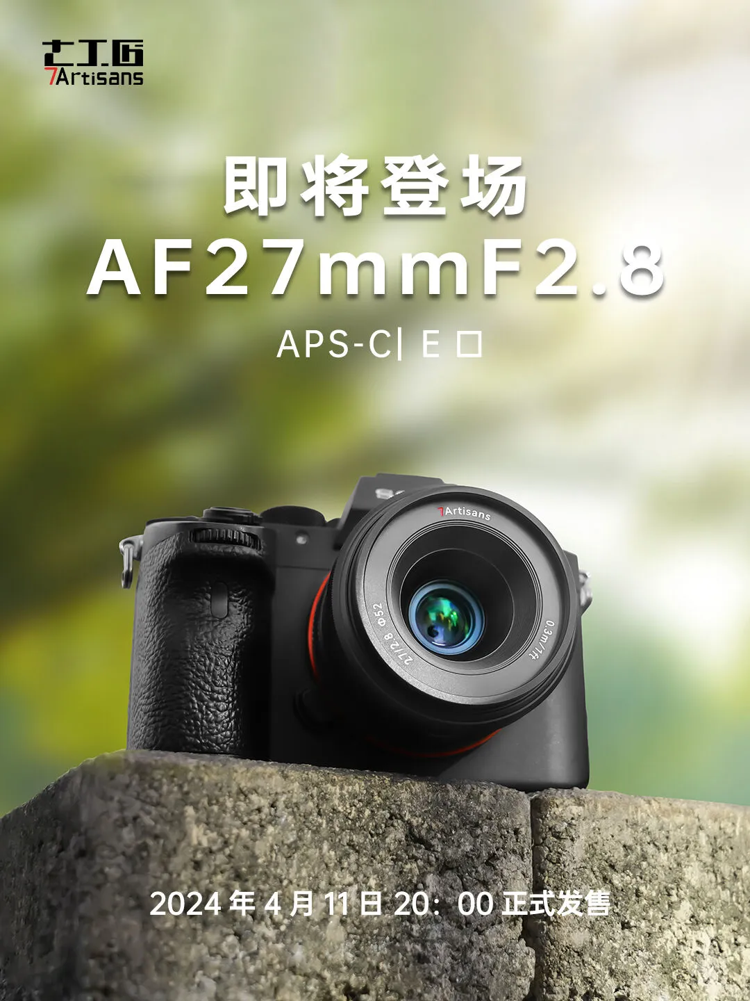 7Artisans AF 27mm F2.8 E mount