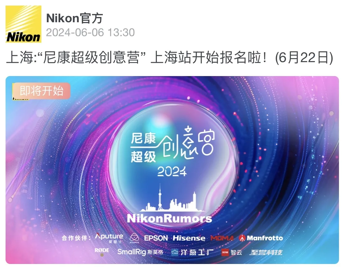 Nikon China posted an invitation for an upcoming 22Super Creative Camp22 on June 22nd in Shanghai.jpeg