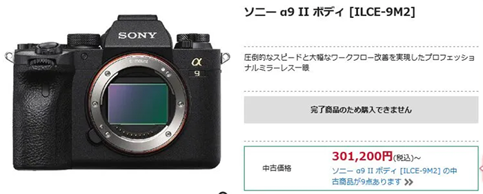 Sony A9II discontinued.png