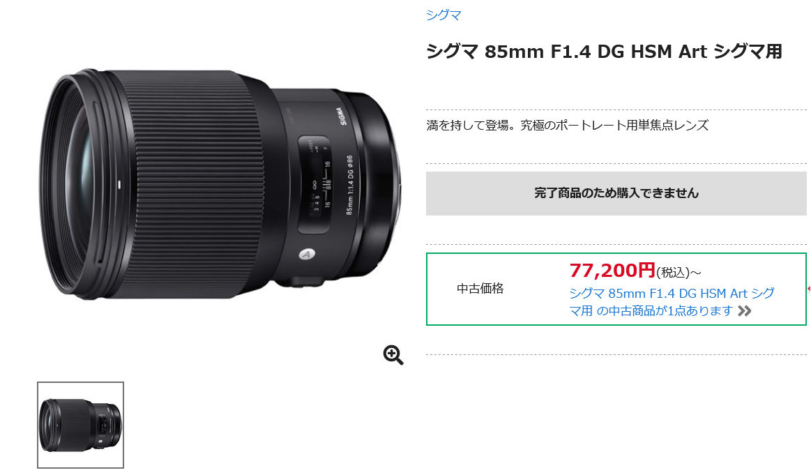 85mm F1.4 HSM discon.png